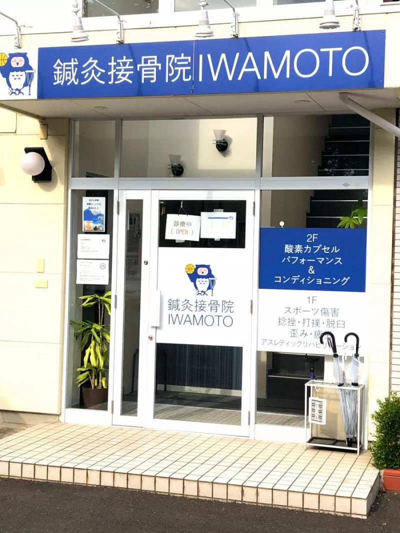 鍼灸接骨院IWAMOTO｜交通事故の患者さまには、電気療法やマッサージなどを組み合わせた施術を
